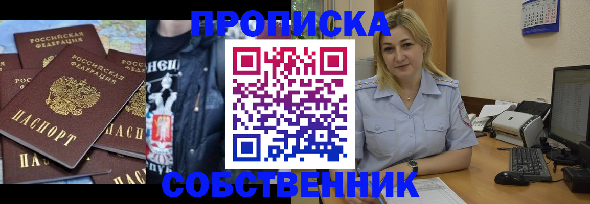 прописка для работы в Кумертау