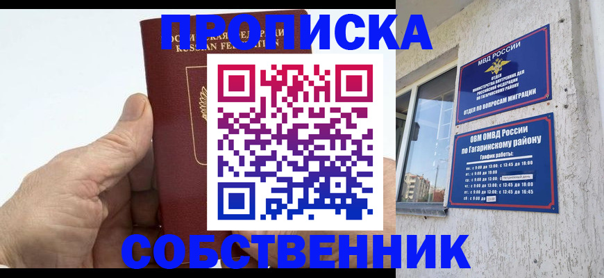 прописка штамп в Кумертау