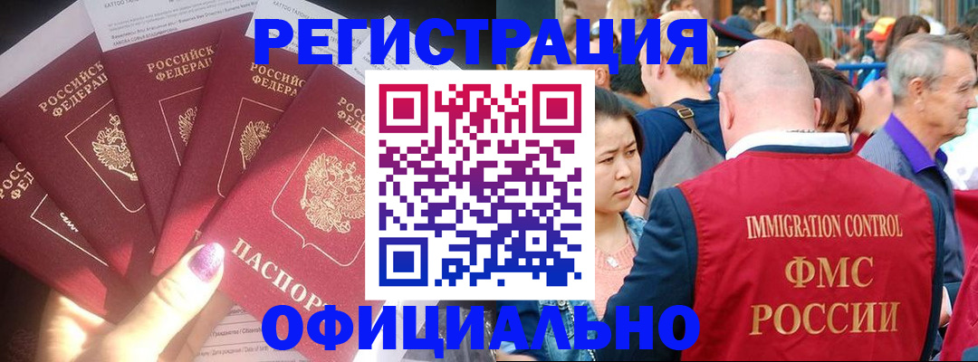 миграционный учет в Кумертау